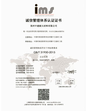 誠信管理體系認(rèn)證證書